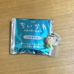 映画 ちいかわ 人魚の島のひみつ 特典 チャームミニフィギュア くりまんじゅう