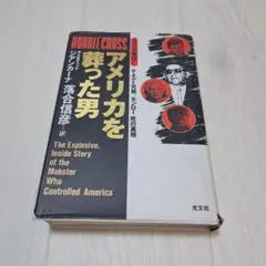 DOUBLE CROSS アメリカを奪った男