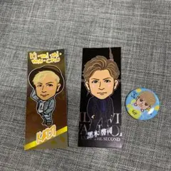 黒木啓司　セット