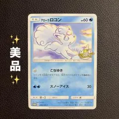 アローラロコン SM4+ GXバトルブースト 022/114 - メルカリ