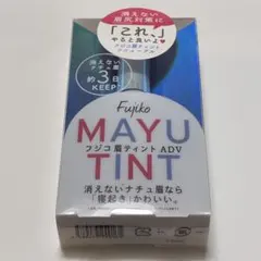 【新品未使用】フジコ 眉ティントADV 01 ショコラブラウン