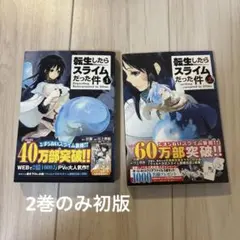 転生したらスライムだった件 漫画 1・2巻セット まとめ売り