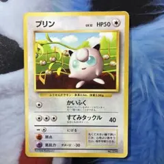 ポケモンカード プリン 旧裏 美品 希少 マークなし - メルカリ
