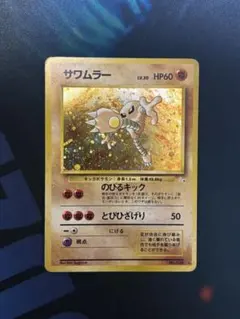 【超希少】海外 ポケモンカード トレーナーズ サワムラー【メルカリ便】 ポケモンカード サワムラー ポケモン - メルカリ