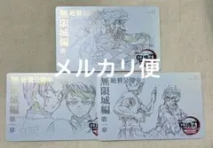 鬼滅の刃　義勇　炭治郎　猗窩座　ムービーチケット風コレクションカード　ムビチケ風