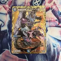 デュエルマスターズ 完璧団長 オーパーツ銃 シークレット - メルカリ