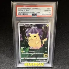【PSA10】ピカチュウ 25th ANNIVERSARY COLLECTION