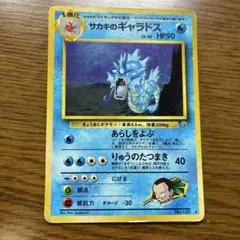 サカキのギャラドス LV.40 HP90 ポケモンカード 旧裏 - メルカリ
