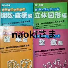 解法のエッセンス : 高校への数学 関数・座標編