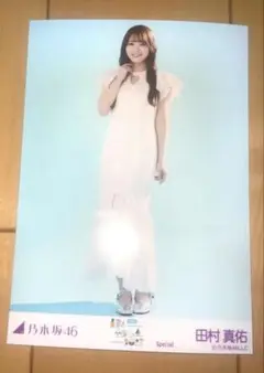乃木坂46 生写真 ヒキ 田村真佑 真夏の全国ツアー2025 Special