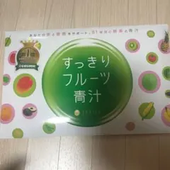 ファビウス すっきりフルーツ青汁 30包のサムネイル