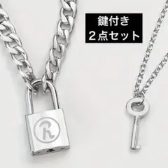 シドチェーン　R ネックレス　南京錠　鍵付き　シルバー　人気商品　50㎝