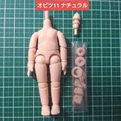 オビツ11 ボディ ナチュラル 1体★ すぐオビツろいどに出来ます