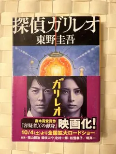 探偵ガリレオ 東野圭吾