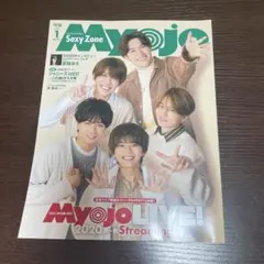 MyoJo(ミョージョー)2021年1月号 SexyZone