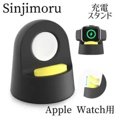 ♡未使用品♡SINJIMORU＊AppleWatch用 シリコン 充電スタンド