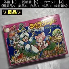 【良品(上)】ファミコン シェラザード