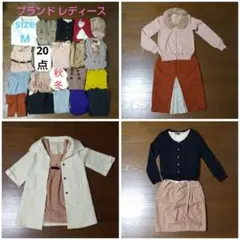 総額25万 レディース 20着 洋服 M トップス ワンピース スカート コート