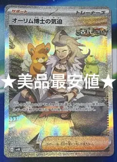 ポケモンカード オーリム博士の気迫 sar
