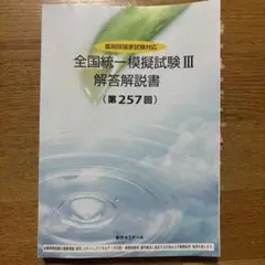 2025年最新】薬ゼミ 模擬試験の人気アイテム - メルカリ