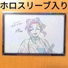 鬼滅の刃 無限城 ダイニング 第二期 お裾分けポストカード しのぶ 笑顔
