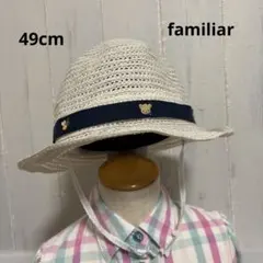い*ん様 familiar ベビー用ストローハット 49cm 麦わら帽子　ファミ