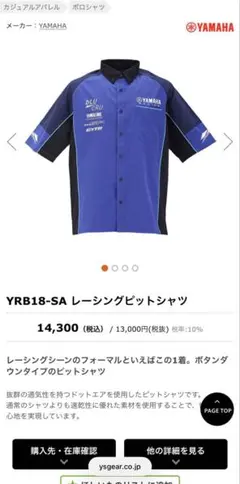 YAMAHA YRB18-SA レーシングピットシャツ　Lサイズ　試着のみのサムネイル