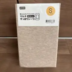【新品】ニトリ　マルチすっぽりシーツ　ベージュ　S　シングルサイズ
