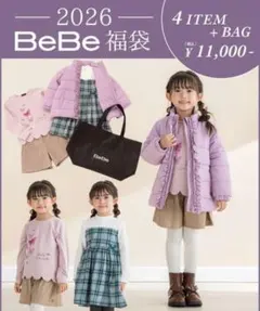 BeBe 2026 福袋 4点セット新品未開封150cm - メルカリ