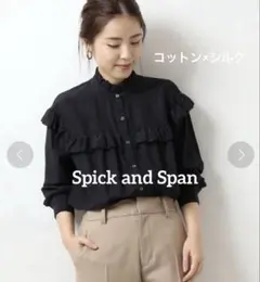 スピックアンドスパン フリル
