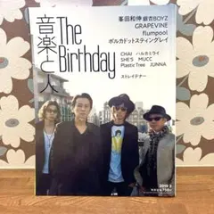 音楽と人 2019年3月号 The Birthday 表紙