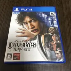 PS4 JUDGE EYES：死神の遺言