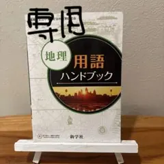2026年最新】新学社 用語チェックブックの人気アイテム - メルカリ