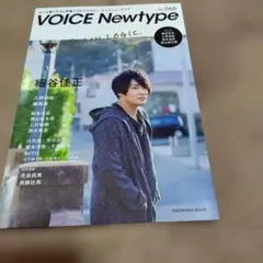 VOICE Newtype No.66
