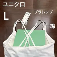 Uniqlo brand new with tags, cross-back bra camisole, navy, size L, white bra top.