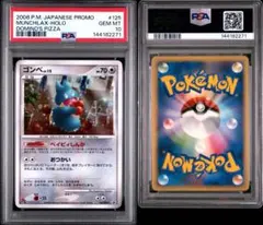 PSA10】ゴンベ プロモ 2008 ドミノピザ MUNCHLAX #125 - メルカリ