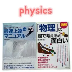 スノーボード ジャンプ 速達マニュアル & 物理は図で考えると面白い