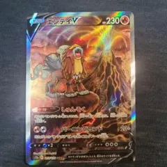 エンテイV SAR S12a VSTARユニバース 213/172