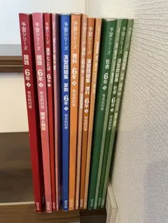 予習シリーズ・演習問題集 6年下セット