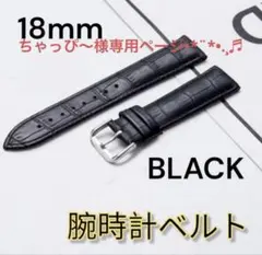 腕時計ベルト 黒18mm 20mm バンド 型押し クロコ レザー 男女兼用