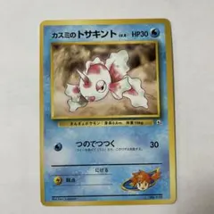 旧裏　カスミ ポケモンジム第1弾 ハナダシティジム カスミ 167】カスミのトサキント ポケモンジム第1弾 ハナダシティジム カスミ
