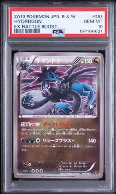 サザンドラ R BW8 ライデンナックル 036/051 PSA10 - メルカリ