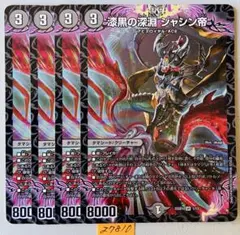 2026年最新】漆黒の深淵ジャシン帝の人気アイテム - メルカリ