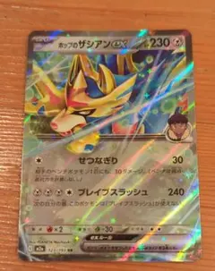 ポケモンカードゲーム MEGA ドリームex ホップのザシアンとおまけ