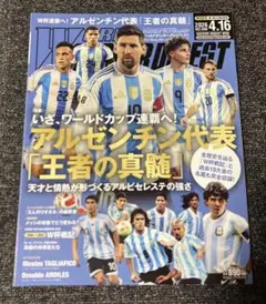 ワールドサッカーダイジェスト 2026年NO.696アルゼンチン代表 王者の真髄