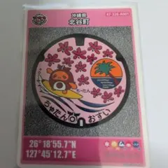 沖縄県北谷町A001マンホールカード（ロット1）