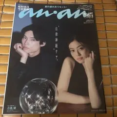 anan No.2510 松村北斗 今田美桜