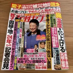 女性セブン 2026年2月12日号