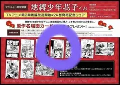 地縛少年花子くん 特典 源輝 蒼井茜