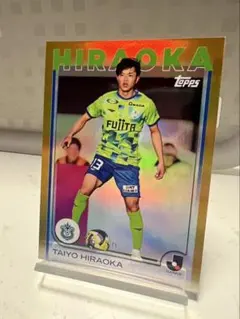 ￼ topps 2025Jリーグ 湘南ベルマーレ　平岡太陽50シリ